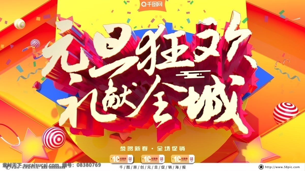 c4d 书法 中国 风 红色 场景 创意 促销 海报 春节 超市 超市促销 超市促销海报 打折 商场 特价促销 年终盛典 背景 活动 模板 单页 淘宝 黄色 天猫 电商