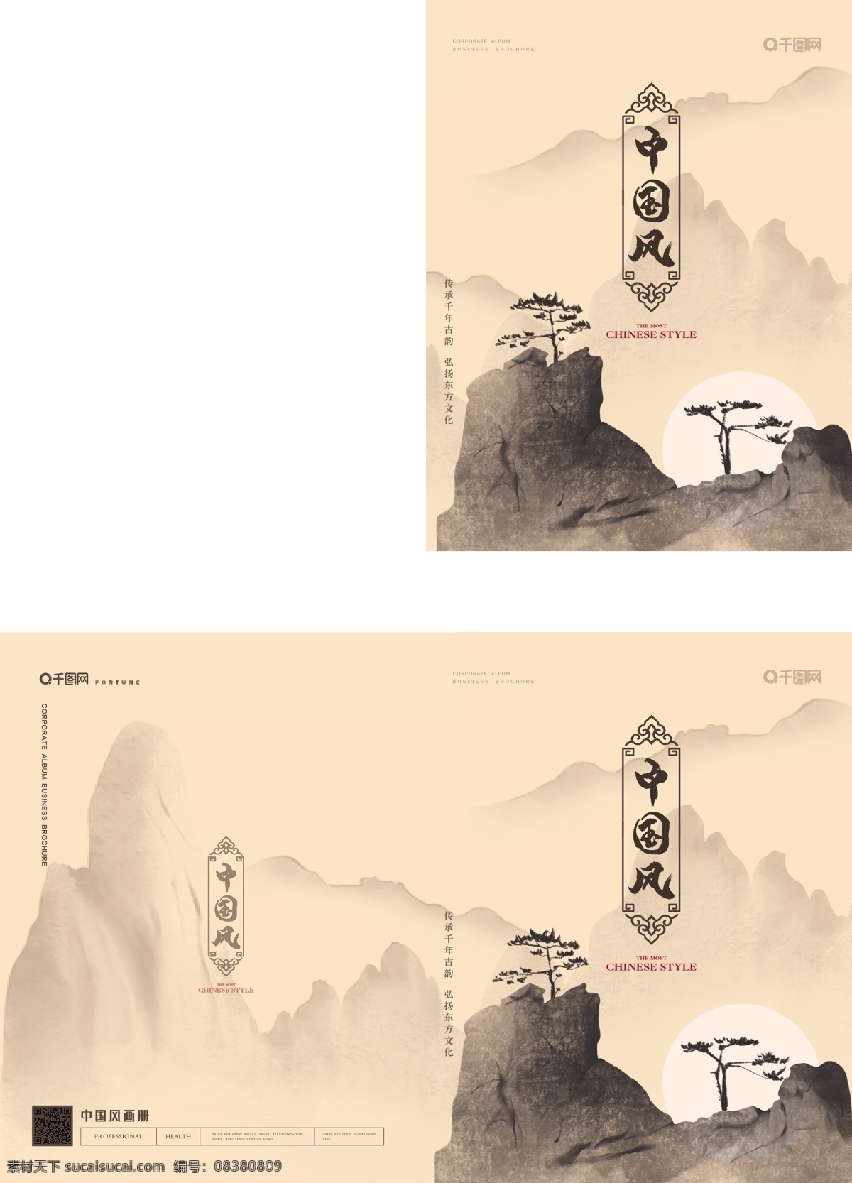 简约 中国 风 画册 封面 远山 劲松 水墨 东方元素 中国风 宣传册