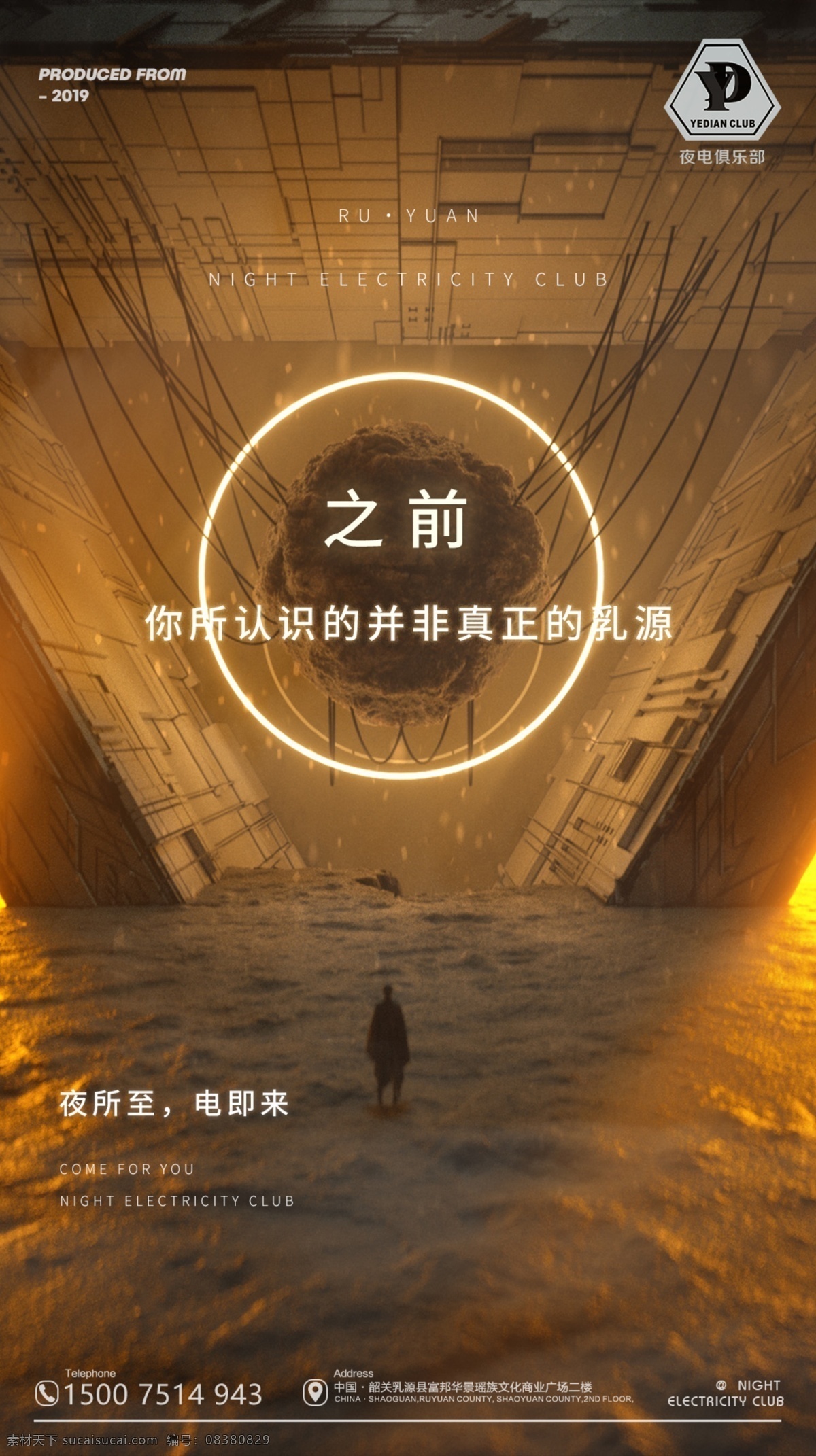 夜电概念海报 科幻 夜电 夜店 概念 开业 试业 宇航员