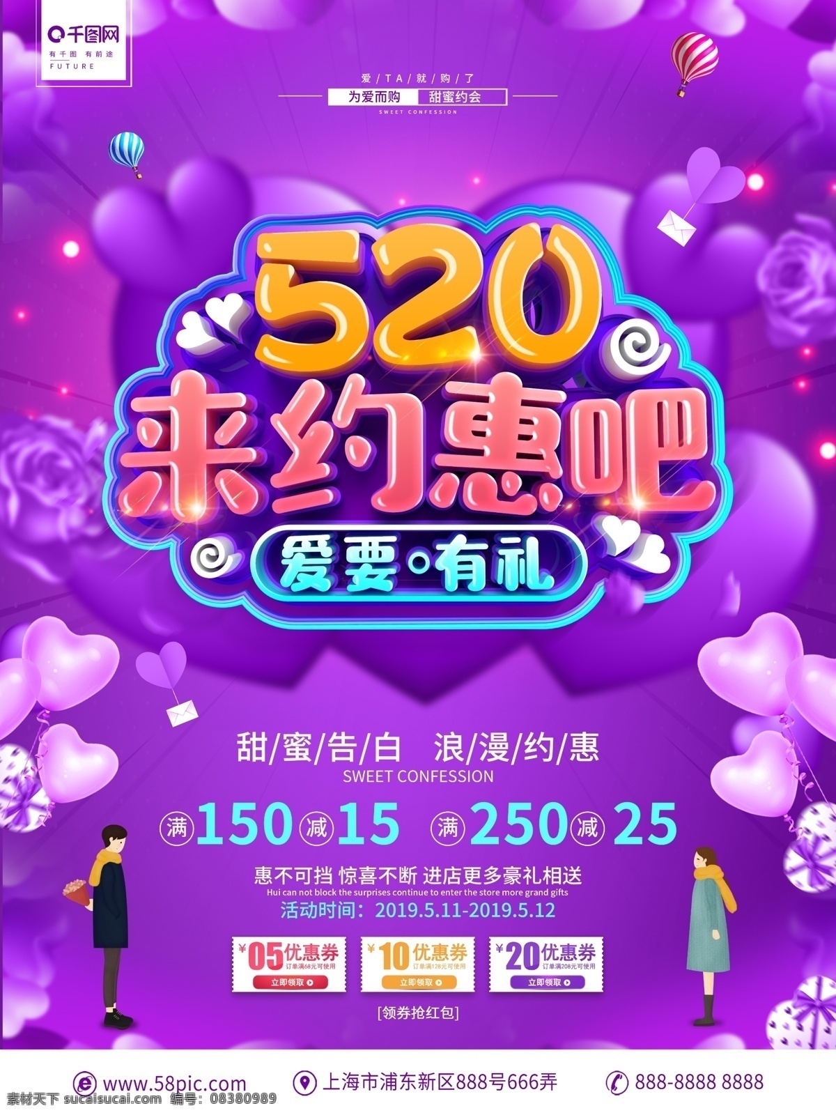 c4d 创意 立体 字 520 促销 宣传海报 520表白节 表白节 情人节 520促销 520海报 520情人节 520我爱你 我爱你520 520表白日 520求爱节 主题活动 宣传 广告 海报