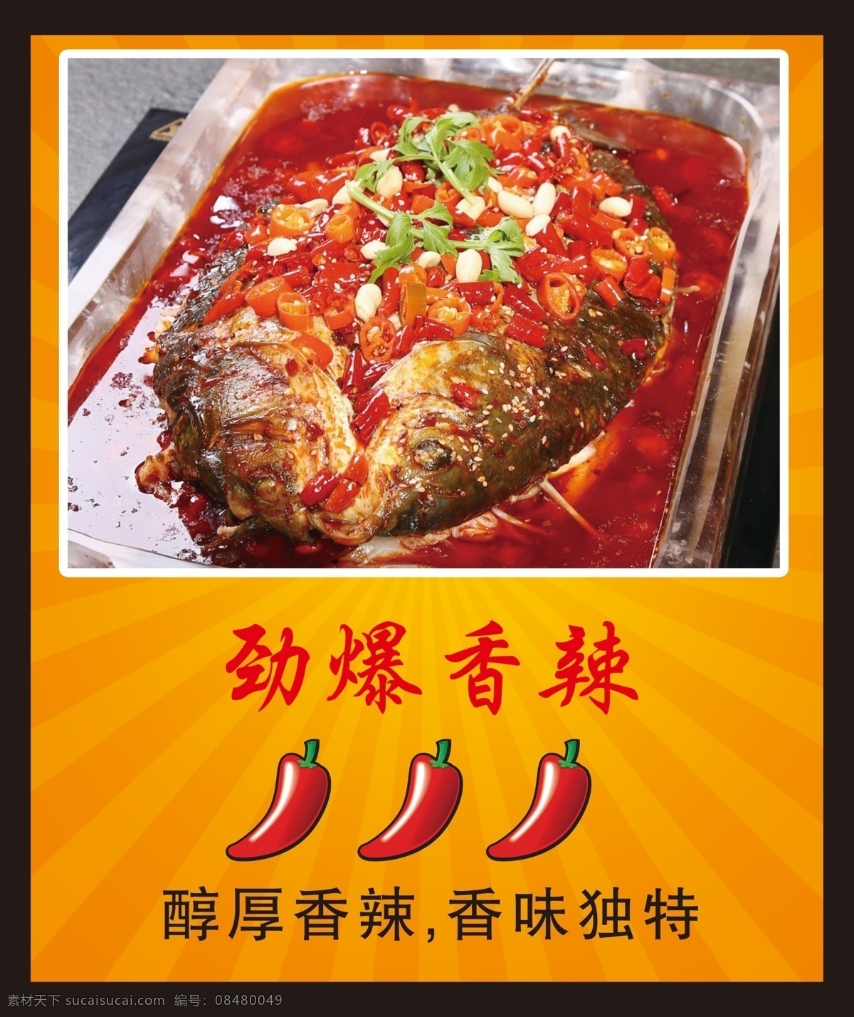 烤鱼灯箱片 灯箱片 烤鱼 香辣 劲爆 黄色 单页集 橙色