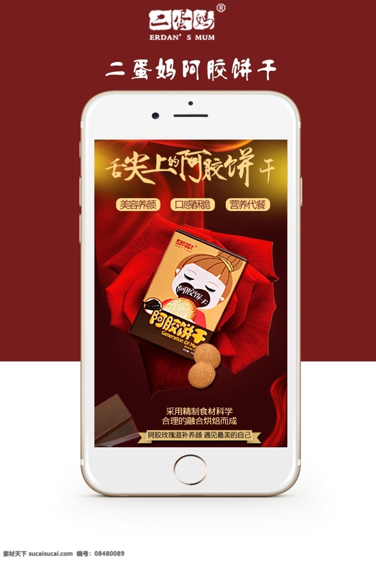 阿胶饼干海报 阿胶 饼干 海报 淘宝素材 淘宝设计 淘宝模板下载 白色