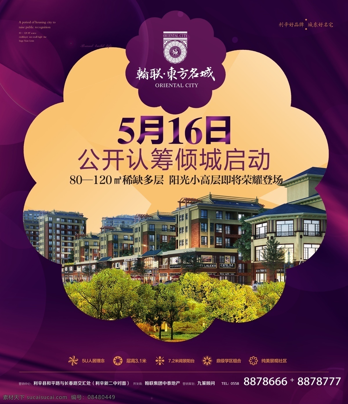地产报广 房地产 紫色 报 广 地产户外宣传 创意海报 住宅 黄色
