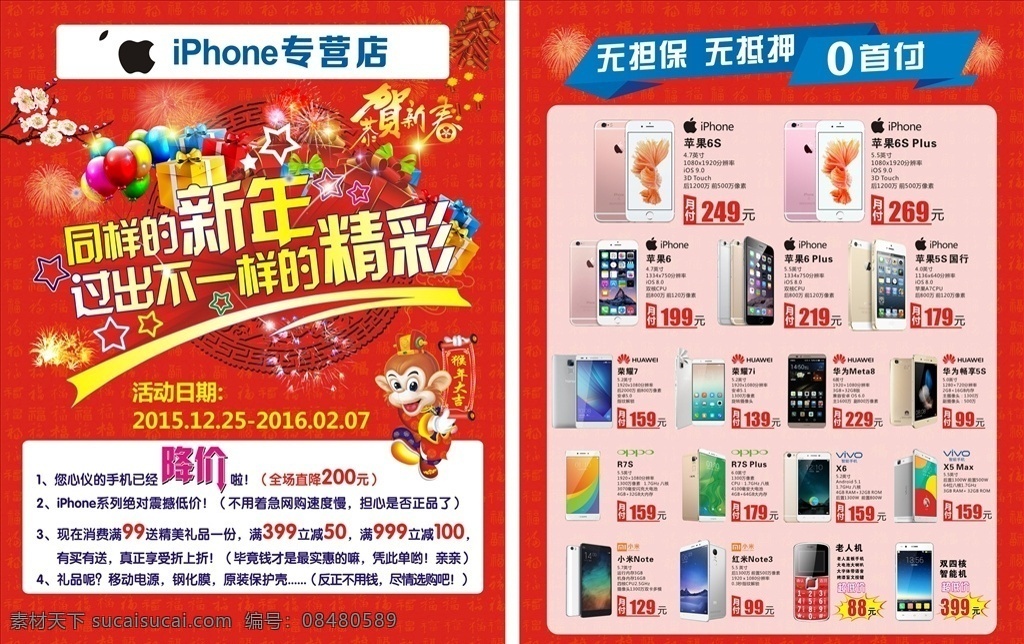 手机 新年 宣传单 新机 年货 爆屏 返乡卡 直降 活动 户外 vivo oppo 魅族 靓号 购机 喜迎新春 手机专卖