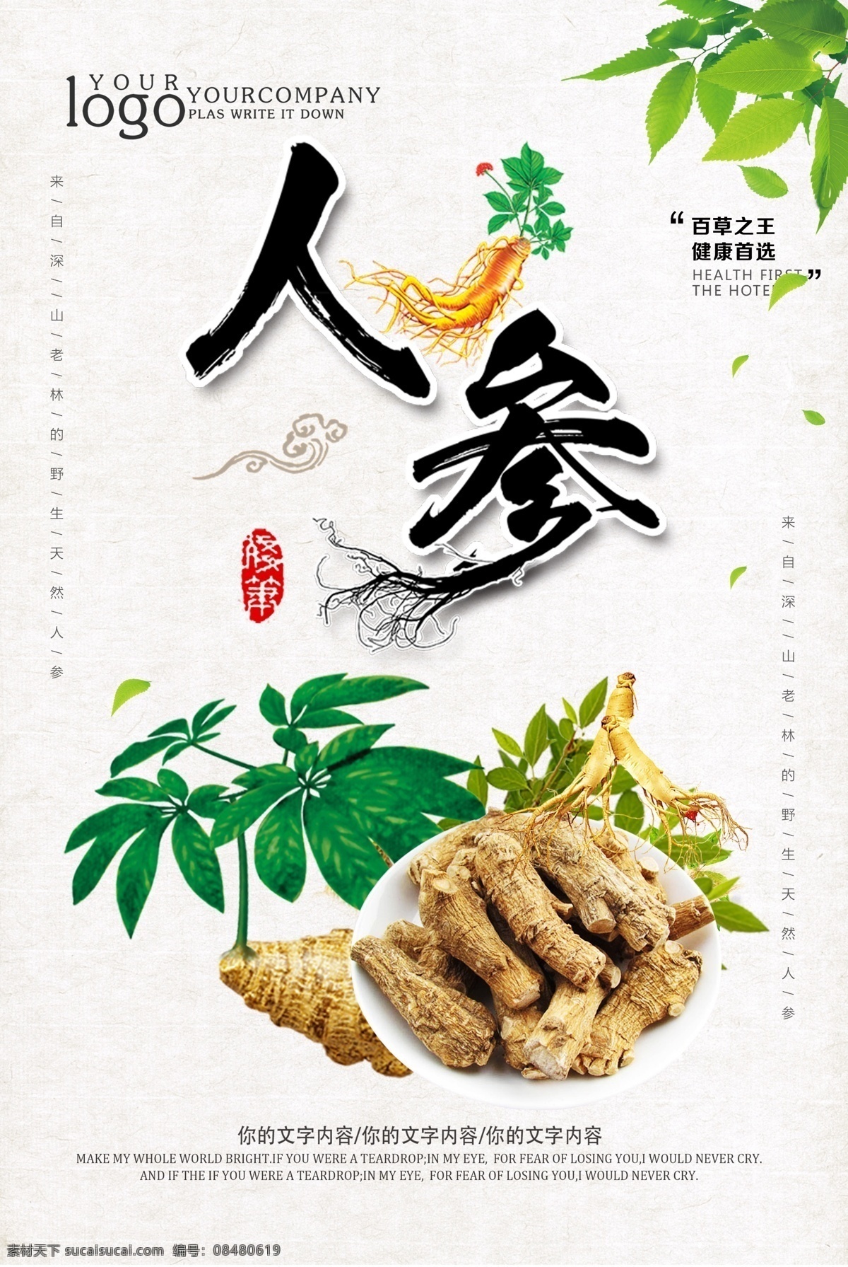 中药 人参 西洋参 促销 海报 人参花 海报模版 人参海报 野外参 野外参广告 人参鸡汤 长白山人参 西洋参海报 西洋参宣传 中医 西洋参展架 西洋参广告 西洋参灯箱 西洋参易拉宝 中药人参