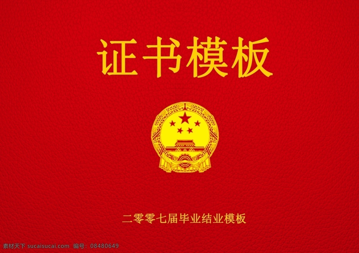 防伪 花纹 证书 模板 荣誉证书 奖状 文凭 荣誉证书模板 荣誉证书封面 荣誉证书底纹 荣誉证书芯 奖状模板 荣誉证书内页 荣誉证书模版 获奖证书 获奖证书模板 培训证书模板 毕业证书 防伪模板 大专毕业证书 毕业证 大学毕业证书 本科毕业证书