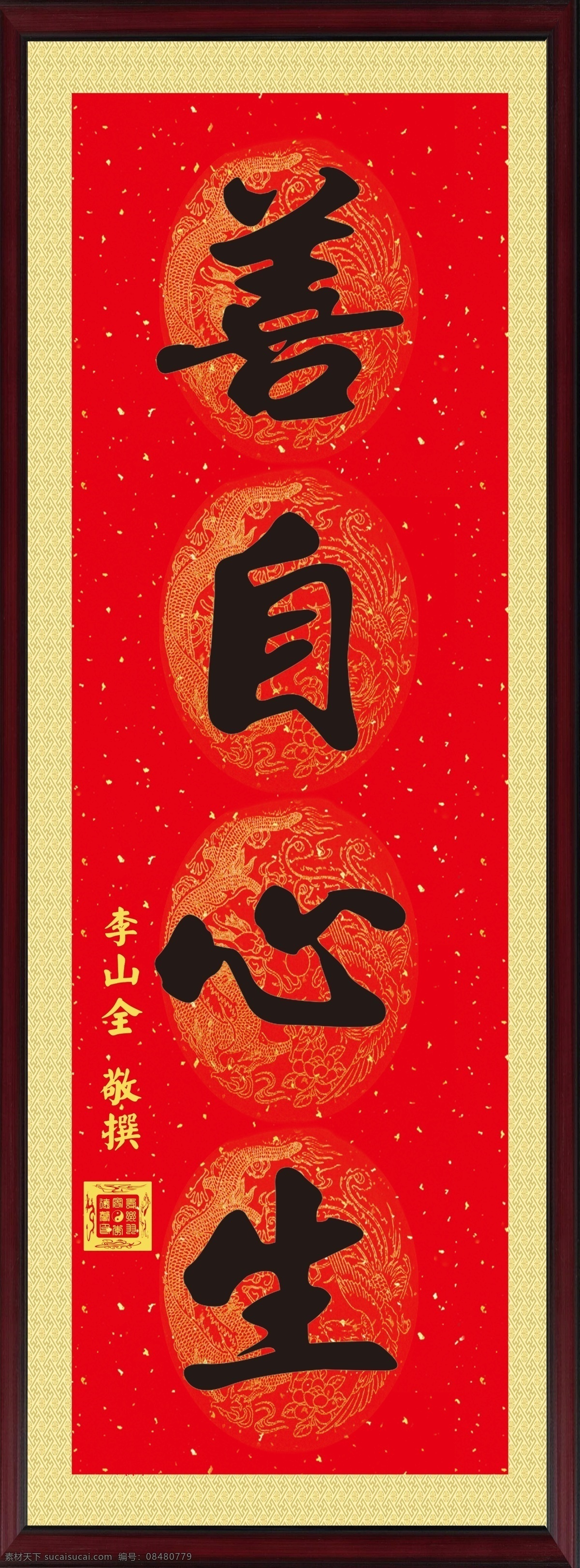 对联 福善 书法 字体 新居 进住 门额 横匾 进宅 文化艺术 绘画书法