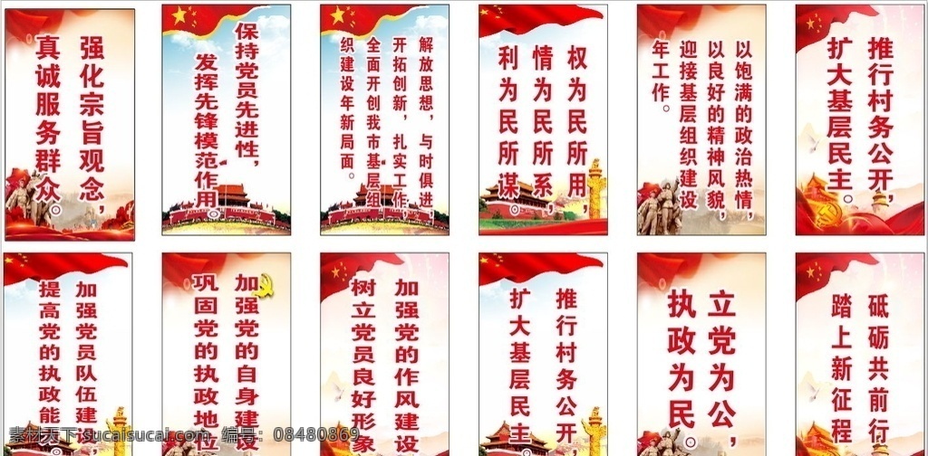 党建标语 党建 标语 党徽 红色 天安门 海报 展架 喷绘