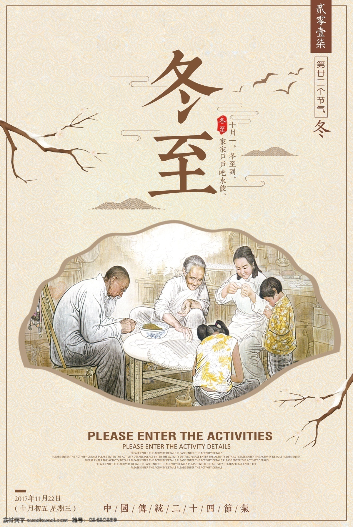 冬至 饺子 妈妈 味道 二十四节气 图 饺子海报 饺子展板 饺子图片 饺子包装 饺子广告 饺子馄饨 东北饺子 饺子店 饺子传统 饺子挂画 饺子小吃 饺子历史 饺子加盟 饺子简介 饺子插画 饺子制作 饺子传单 饺子开业 饺子文化 饺子灯箱 水饺 饺子水饺 蒸饺 蒸饺图片 东北饺子馆 饺子馆 饺子美食 饺子国画