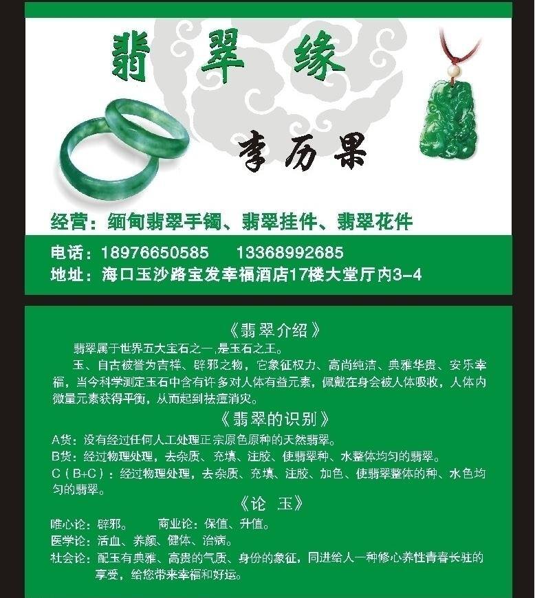 翡翠 翡翠名片 卡片 名片 名片卡片 玉器 玉石 玉石名片 缘 矢量 模板下载 翡翠缘名片 珠宝名片 珠宝 psd源文件