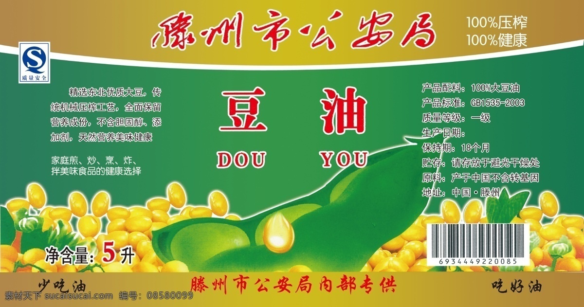 豆油 标签 包装设计 大豆 大豆油 豆制品 广告设计模板 油 源文件 豆油标签 大黄豆豆油 大黄豆