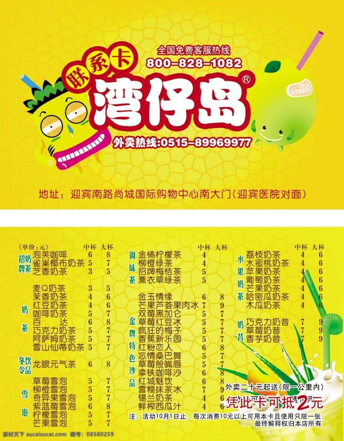 dm宣传单 广告设计模板 卡片 奶茶 奶昔 刨冰 沙冰 时尚 湾仔 岛 模板下载 饮料 源文件 psd源文件 餐饮素材