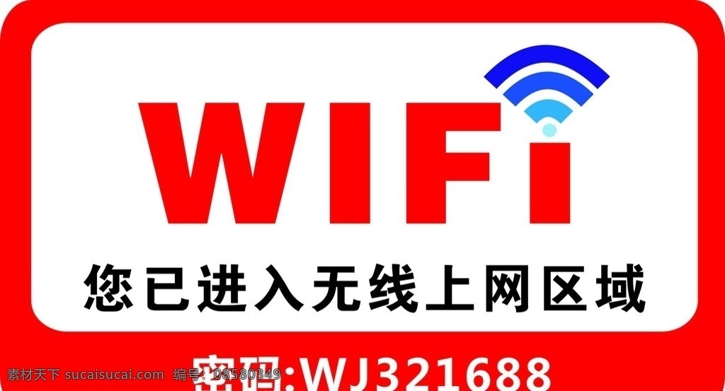 wifi模板 wifi 模板 标志 提示贴 个性模板 标志图标 其他图标