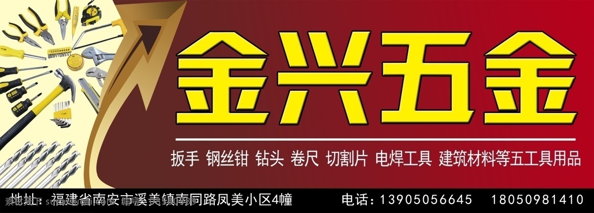 五金店广告牌 门面装饰广告 招牌 店面招牌 五金店