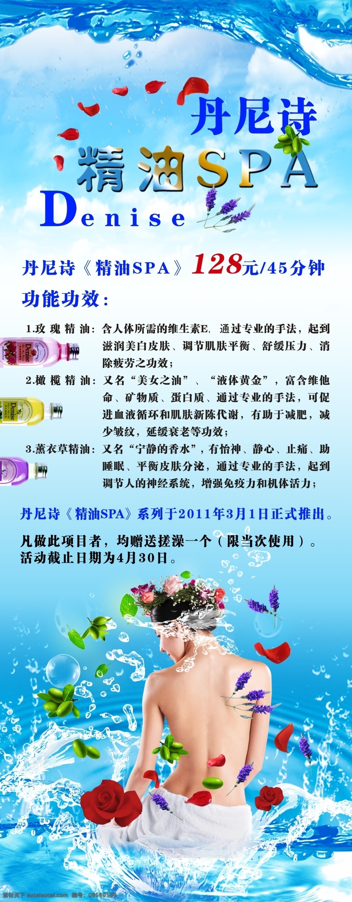 洗浴展架 洗浴 x展架 易拉宝 沐浴 女浴 浴场 洗浴中心 按摩 精油 spa 展板模板 广告设计模板 源文件