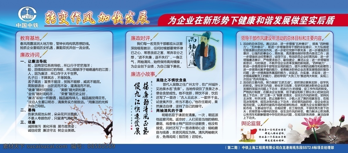 中铁四局 党支部 中国中铁 中铁上海局 共产党 党政 廉洁 展板 写真 建筑 安全 中铁四局党政 展板模板 广告设计模板 源文件