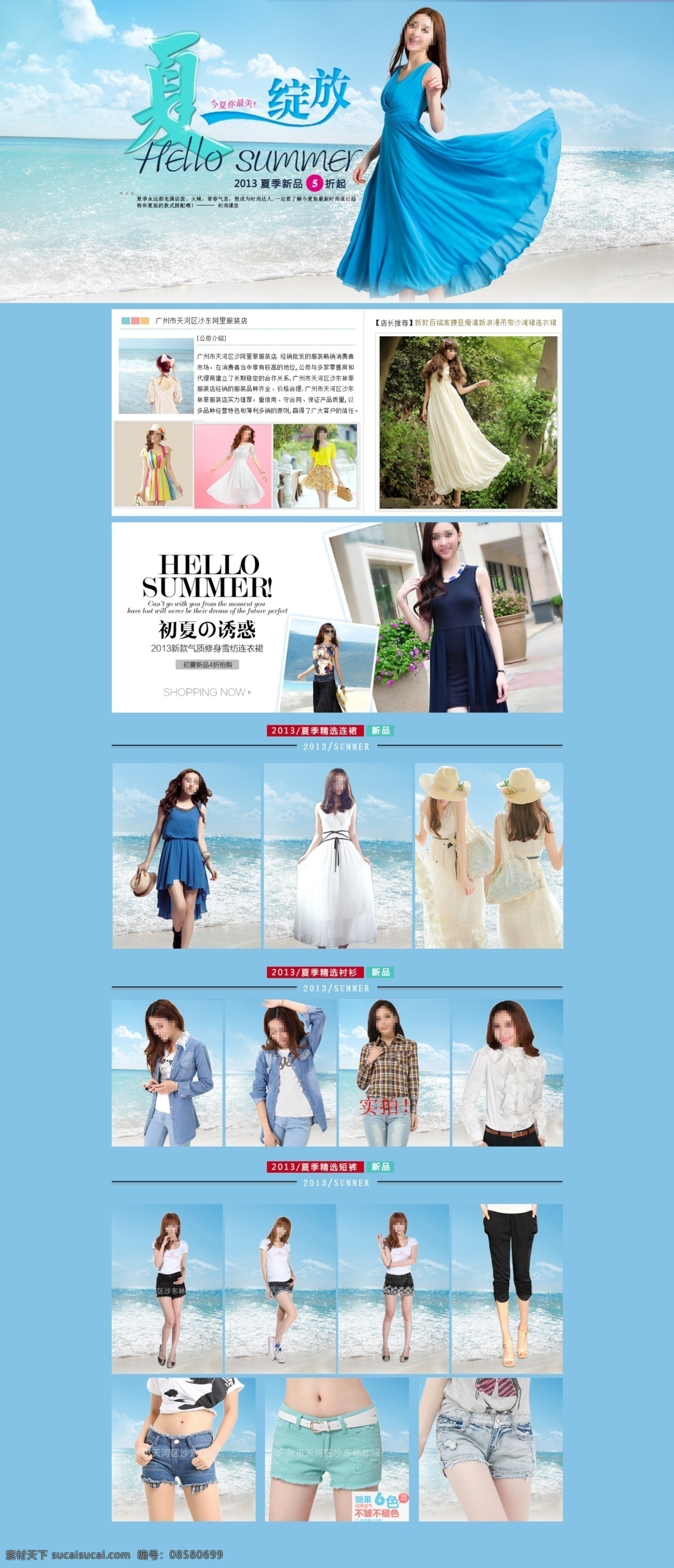 淘宝 首页 海报 模板 女装 裙子 淘宝女装素材 夏绽放 蓝色背景 海水 夏装 首页海报 关联 平面素材 青色 天蓝色
