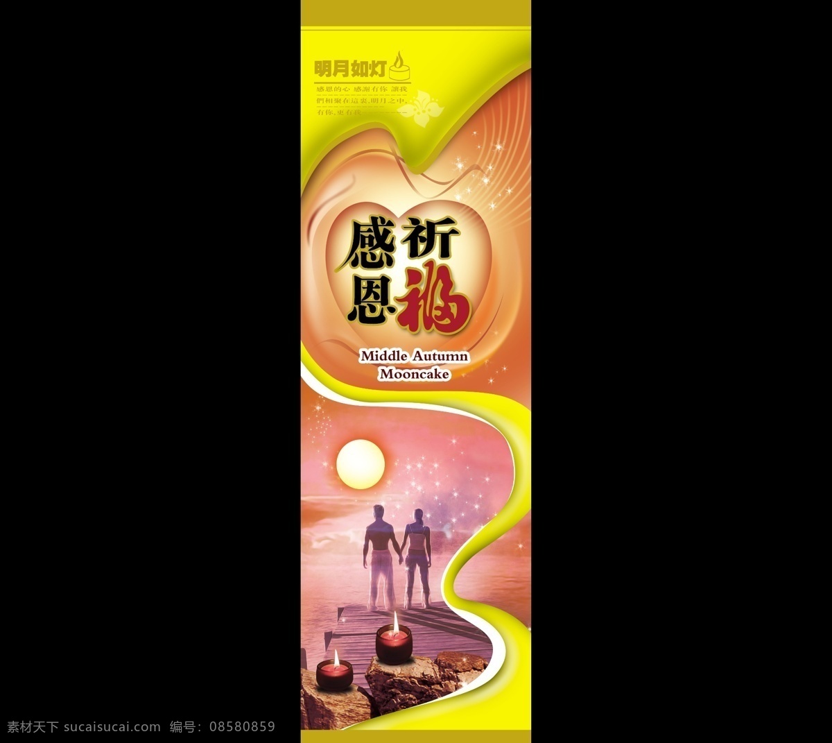 爱情海 包装设计 传统人物 广告设计模板 牌坊 情侣 源文件 月饼 感恩 祈福 模板下载 感恩祈福 月饼素材 月饼包装袋 月饼盒 玫瑰月亮