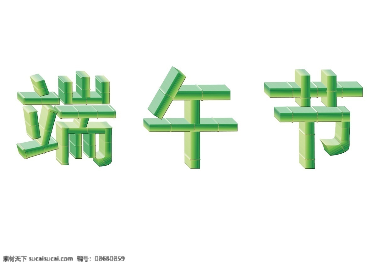 端午节 只是 抠 出来