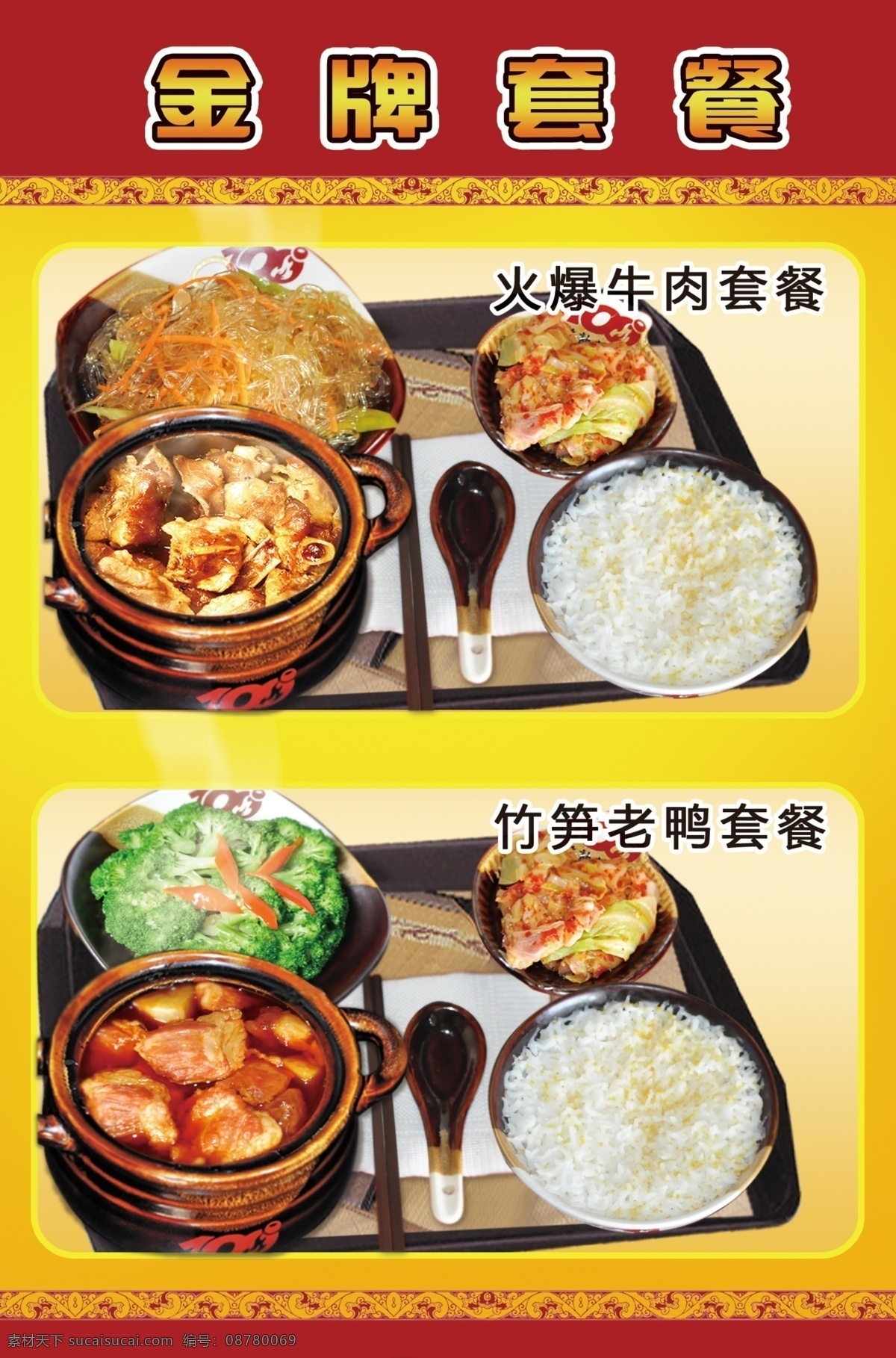 ps分层 菜单 菜单菜谱 菜品 菜谱 餐巾纸 饭店菜单 高档菜单 瓦罐菜单 瓦罐 沸 100沸瓦罐 100沸快餐 瓦罐快餐 牛肉 老鸭 米饭 筷子 托盘 青菜 黄色背景 广告设计模板 源文件 画册 封面
