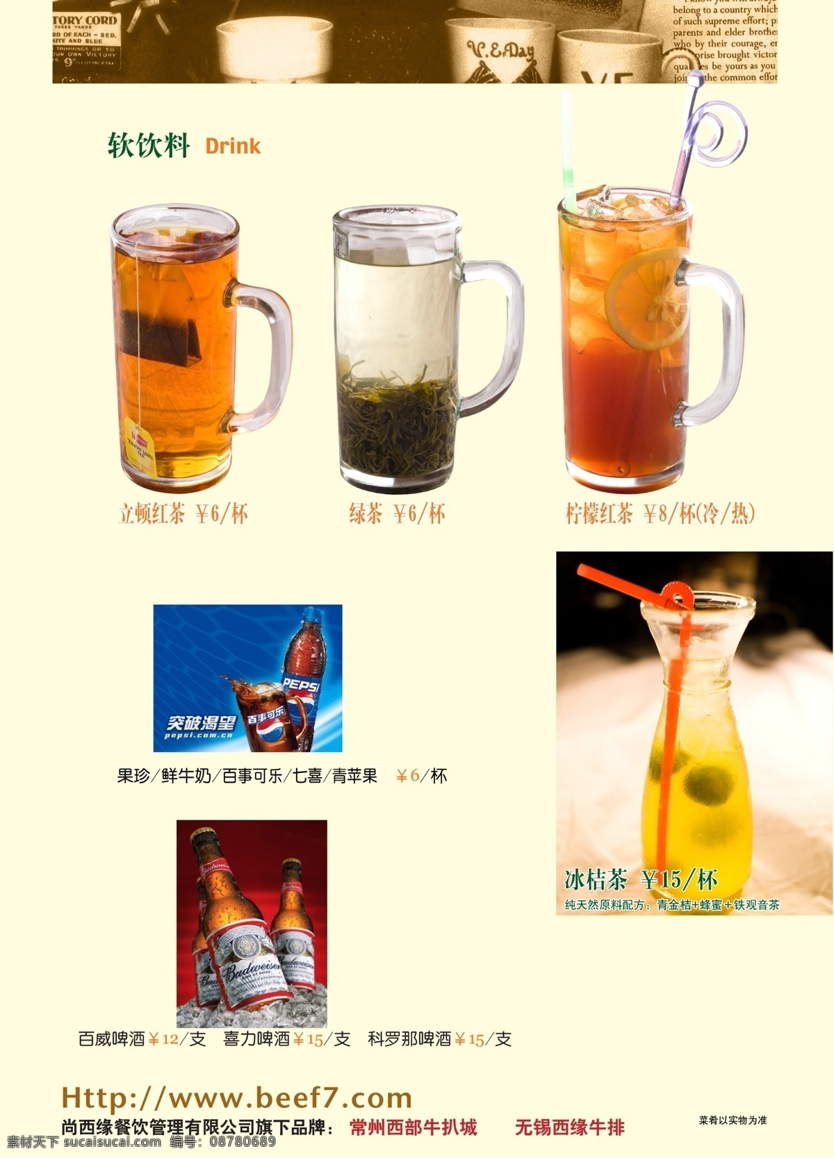菜单 菜单菜谱 菜谱 点菜 饭店 广告设计模板 酒水 奶昔 西餐酒水 饮料菜单 西餐 饮料西餐厅 源文件 画册 封面