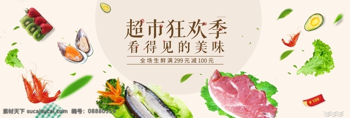棕色 清新 文艺 超市 狂欢 促销 电商 banner 淘宝 海报 生鲜 淘宝界面设计 广告