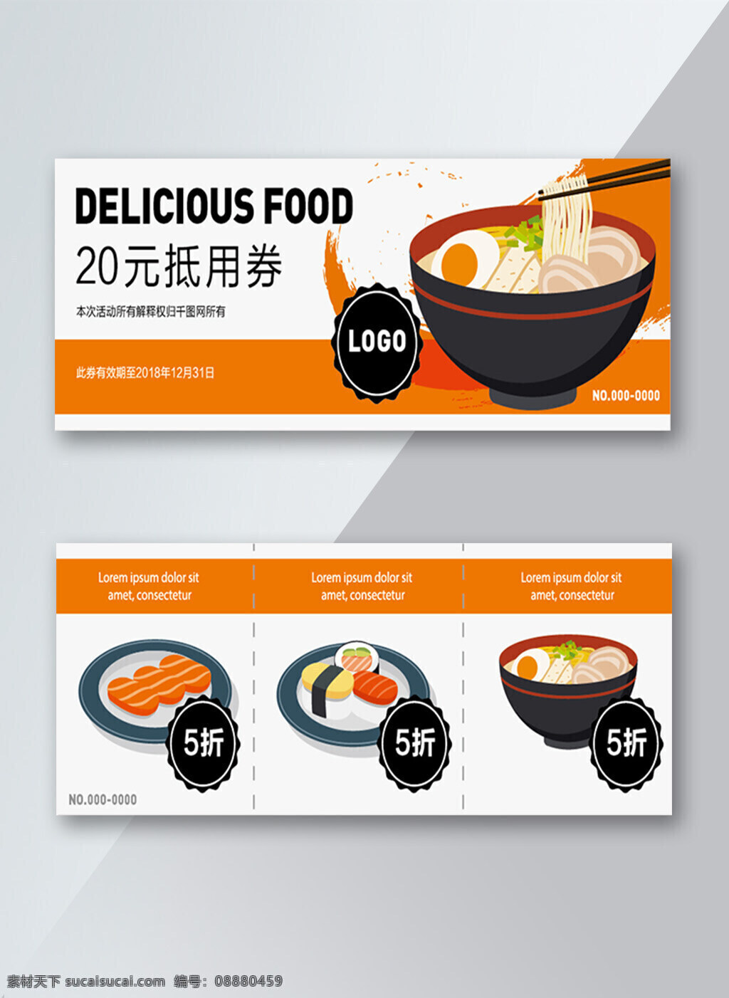 牛排 餐饮 代金券 优惠券 双面 2018年 橙色 食品 插画 矢量 图标 小清新 版式 代金券设计 扁平 创意 食物 商场