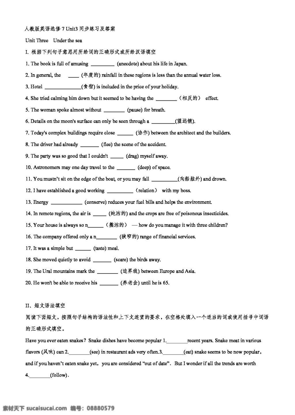 英语 人教 版 选修 unit3 under the sea 及答案 人教版 试卷