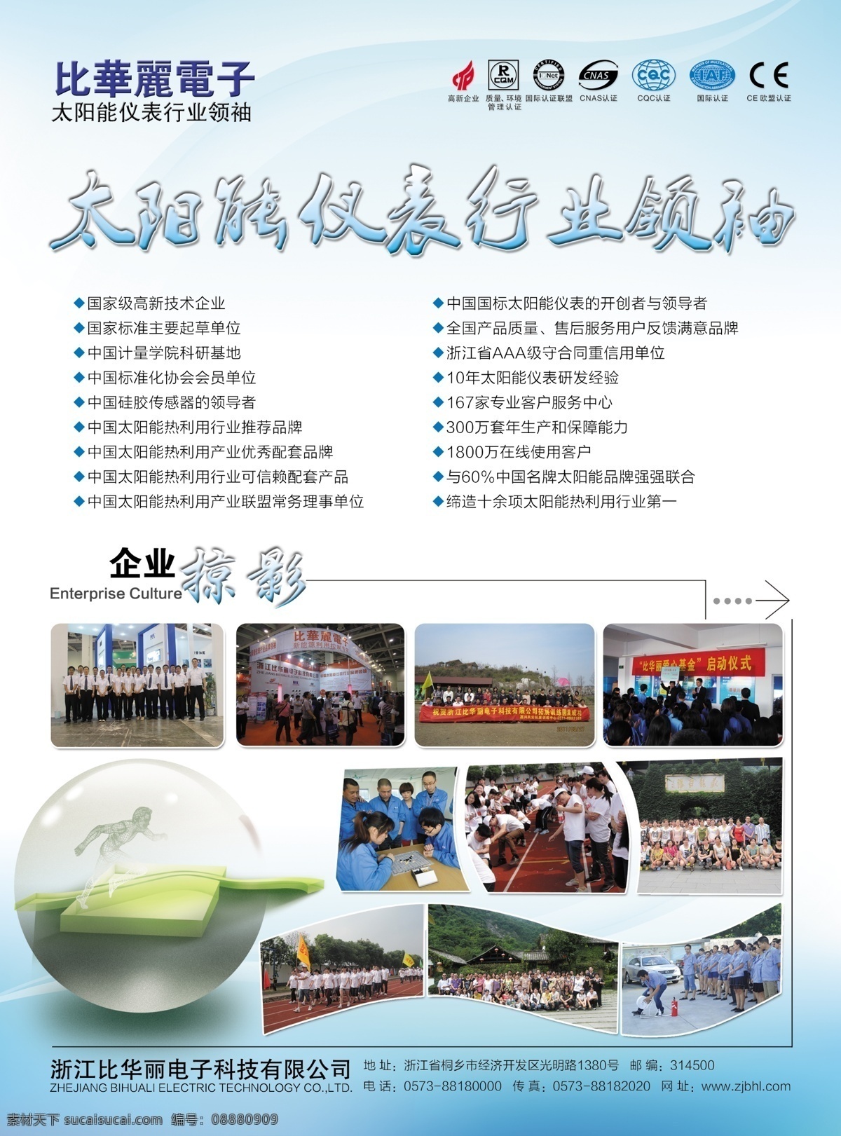 企业宣传单 比华丽电子 太阳能仪表 行业领袖 企业介绍 荣誉认证 企业掠影 活动图片 蓝色 地球 科技人 联系方式 广告设计模板 分层 源文件 dm宣传单