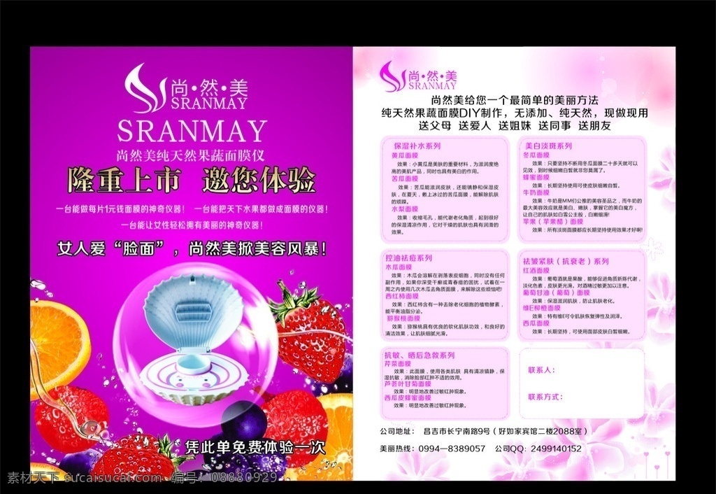 尚 美 果蔬 面膜 仪 宣传单 草莓 橘子 葡萄 面膜仪器 紫色 淡雅 dm宣传单 矢量