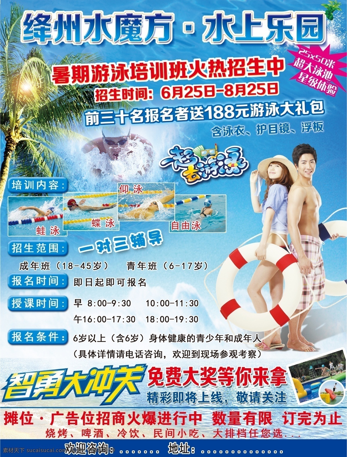 水上乐园单页 水上乐园 水魔方 绛州 ps分层素材 彩页 dm宣传单 水 游泳圈 游泳辅导班
