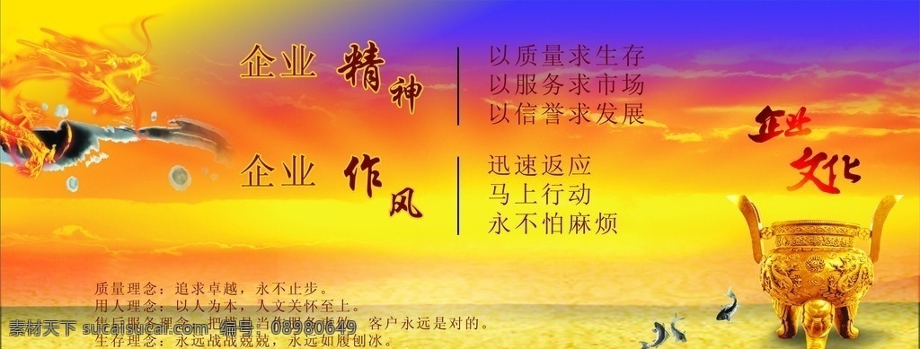 企业文化 精神 作风 质量 理念 金鼎 鱼 龙纹 水波 晚霞 黄色 背景 矢量
