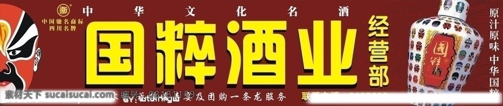 国粹酒业店招 面具 脸谱 矢量