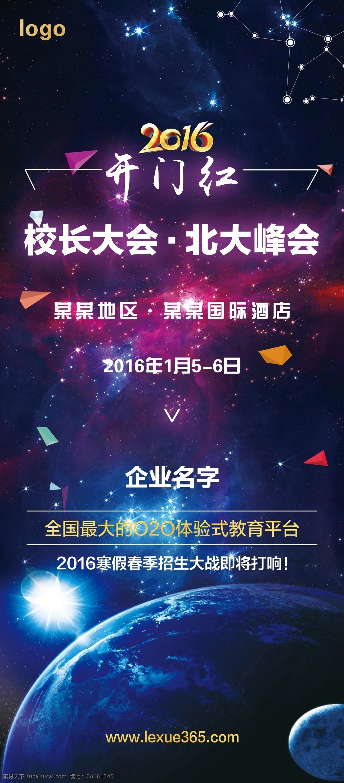 会议 开会 星球 宇宙 科技 背景 易拉宝 x展架 蓝色 紫色 红色 学校 展架 展板