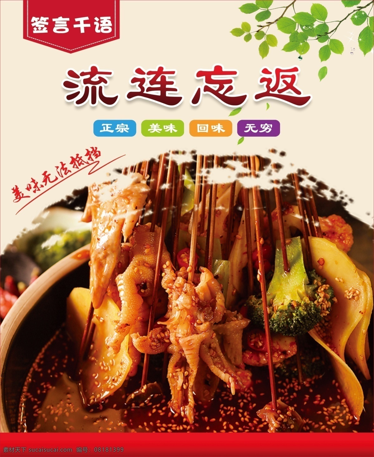 麻辣烫 关东煮 麻辣烫海报 麻辣烫火锅 麻辣烫小吃 麻辣烫门头 麻辣烫x展架 麻辣烫招牌 麻辣烫展板 麻辣烫简介 麻辣烫美食 麻辣烫土豆粉 麻辣烫加盟 麻辣烫挂画 麻辣烫开业 麻辣烫冒菜 麻辣烫四川 麻辣烫北京 麻辣烫菜单 麻辣烫文化 麻辣烫成都 麻辣烫店 麻辣烫传单 分层