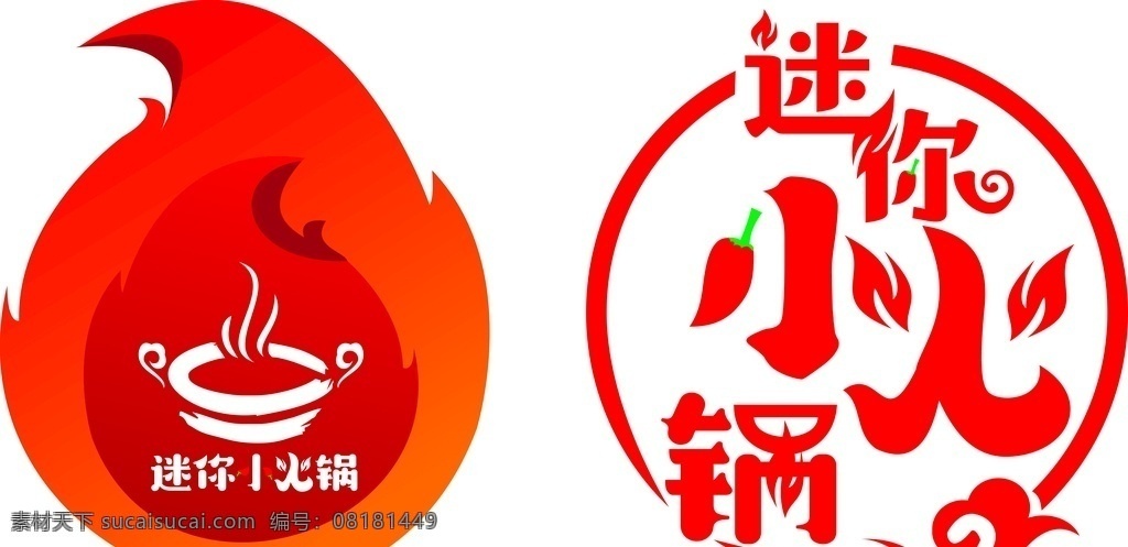 迷你小火锅 logo 迷你 火锅 标志 火 辣椒 企业标志 标志图标 企业