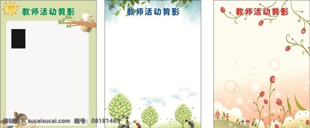 教师活动剪影 教师活动 活动剪影 活动留恋 照片墙 展板模板