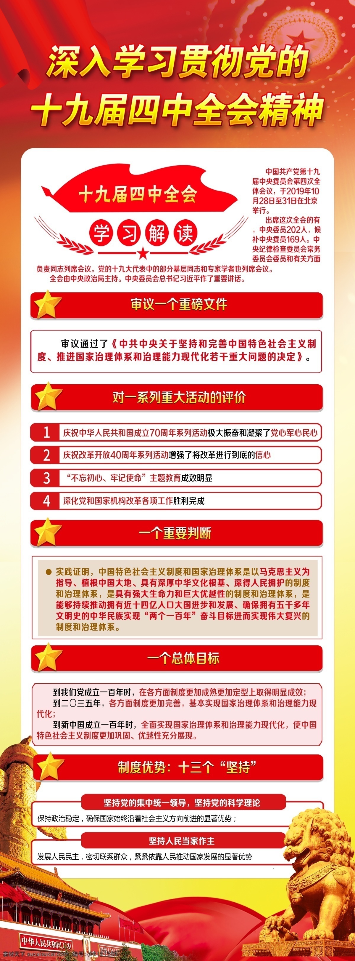 十 九 届 四中全会 十九届四中 全会公报 十九届 公报 展板 四中全会公报 四中全会展板 四中全会展架 十九届展架 党展板 红色展板 分层