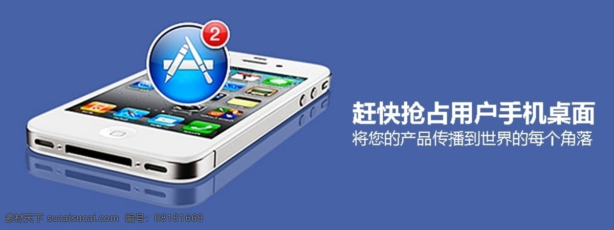 app iphone iphone4 iphone4s it行业 办公 大气 电子商务 手机 营销 模板下载 store 手机网站 app制作 app应用 移动 互联网 手机移动营销 客户端 苹果 最新风格 商务 蓝色 手机应用 程序开发 传统平台 移动平台 设计模版 国内广告设计 广告设计模板 其他模板 网页模板 源文件 矢量图 现代科技