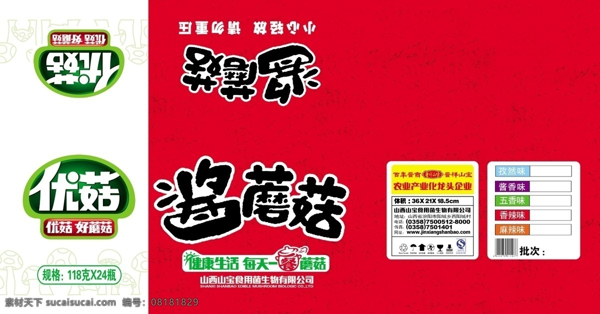 包装设计 包装素材 方便面 广告设计模板 蘑菇 食品包装 源文件 紫菜 汤 包装 模板下载 蘑菇汤包装 蘑菇汤 psd源文件