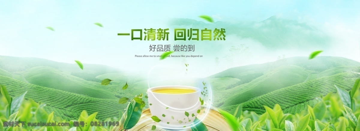 自然 茶香 茶具 海报 大自然 茶园 茶叶 清新海报 茶具海报