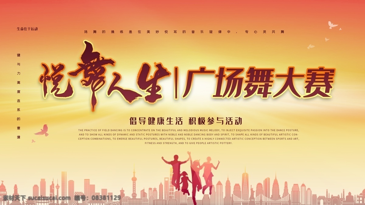 广场舞大赛 广场舞比赛 广场舞打比赛 广场舞竞赛 广场舞背景 广场舞海报 广场舞展板 广场舞舞台 广场舞幕布 广场舞布景 广场舞背景布 广场舞喷绘 广场舞广告 广场舞活动 广场舞宣传 广场舞策划 广场舞赛 社区广场舞赛 小区广场舞赛 市