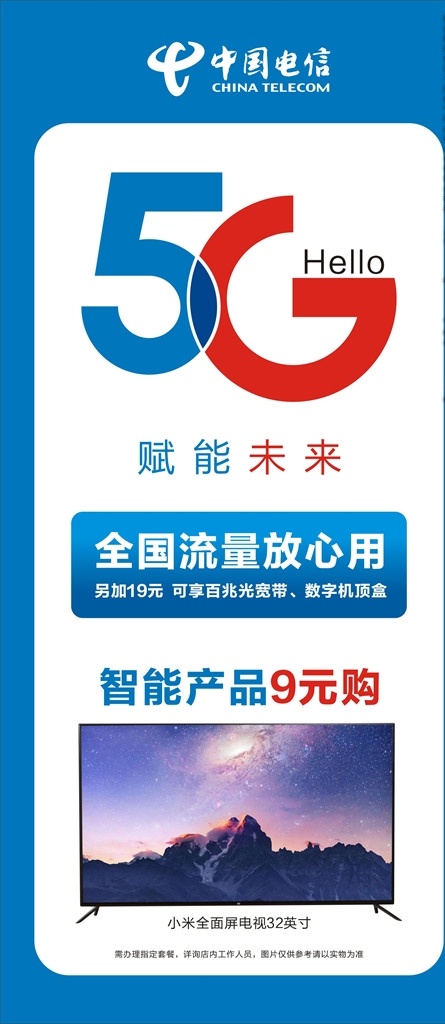 5g电信 电信 5g 标志 logo 矢量 高清 通信 hello 海报展板