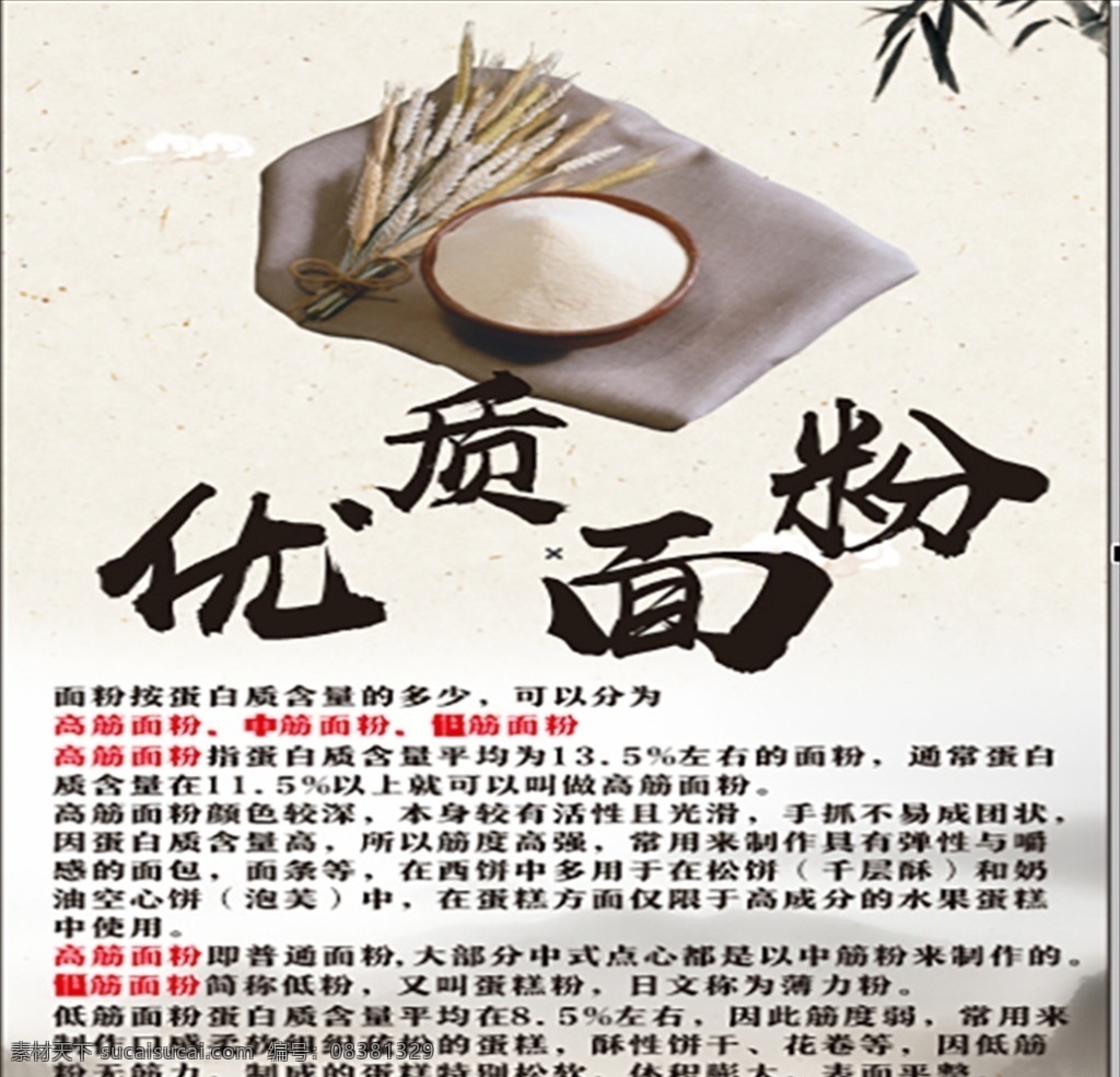 优质面粉 价值 介绍 生鲜 超市 框画