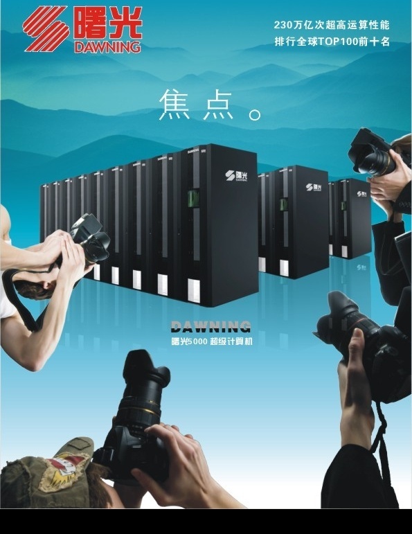 曙光服务器 焦点 很多人拿相机 山水背景 cdr9格式 矢量图库