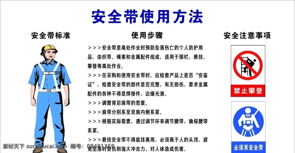 安全带 使用方法 工地 安全动漫 安全标示 文明施工 底纹边框 背景底纹