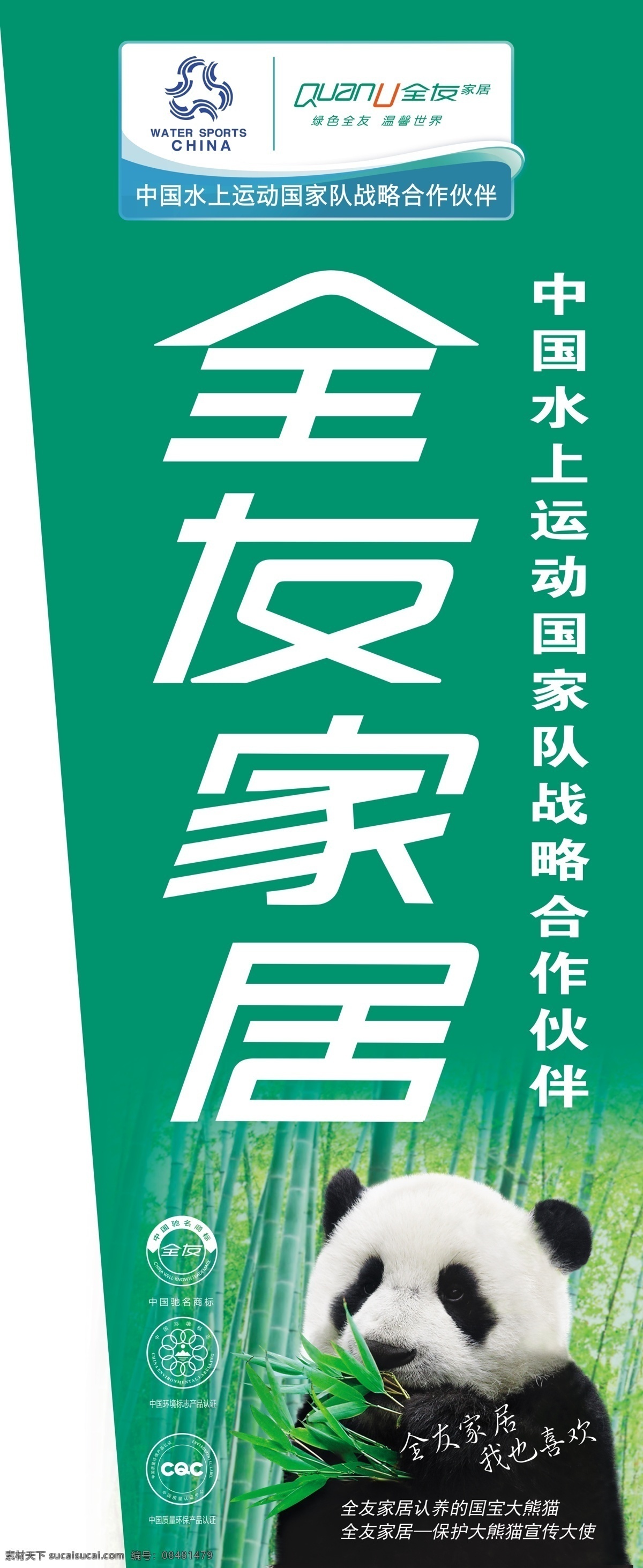 全友家居 全友 家居 高清 喷绘 画面