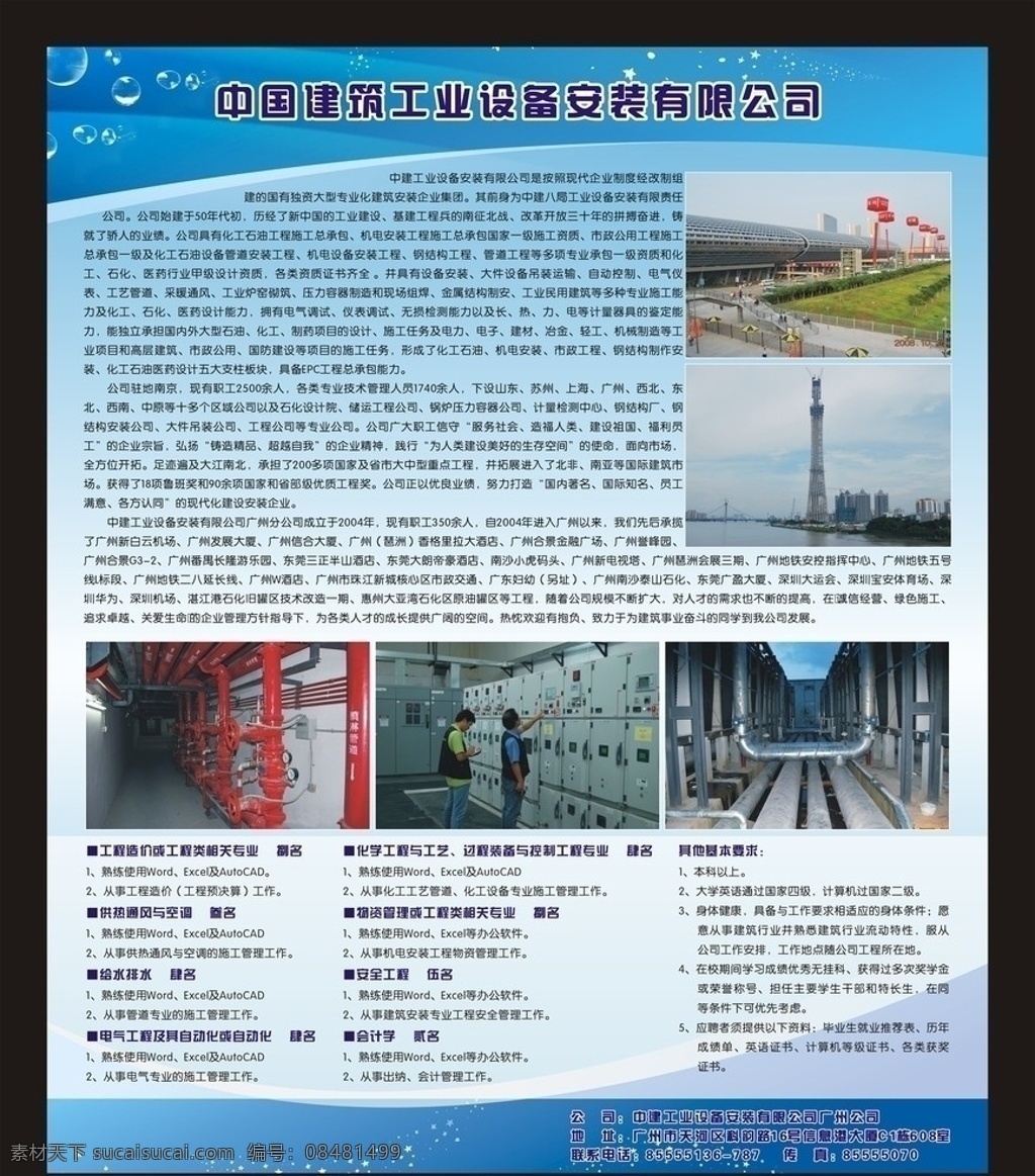 展版 中国中铁 中铁八局 公司简介 施工安全知识 宣传标语宣 传栏安全贴图 安全贴画 安全生产 安全 发展 预防 为主 安全知识 安全警告 安全展板 背景 展板模板 矢量