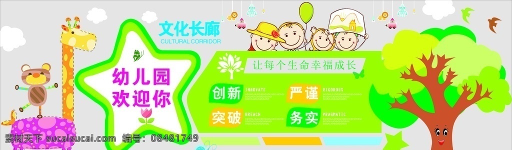 学校文化墙 幼儿园文化墙 学校文化 卡通动物 矢量绿树 异形展板 校园文化 展板模板