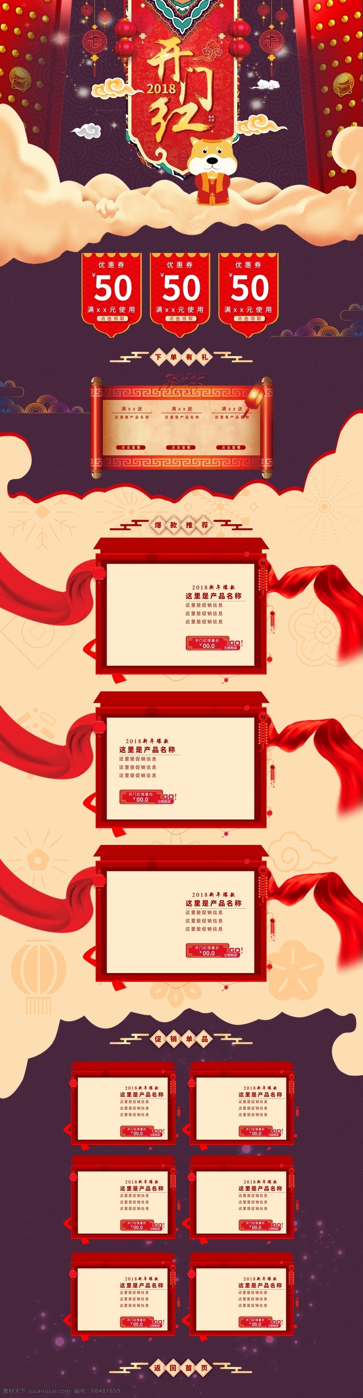 电商 春节 新年 总动员 开门红 中国 风 红 紫色 首页 中国风 祥云 源文件 开年总动员 紫红色 灯笼 中国结 分层